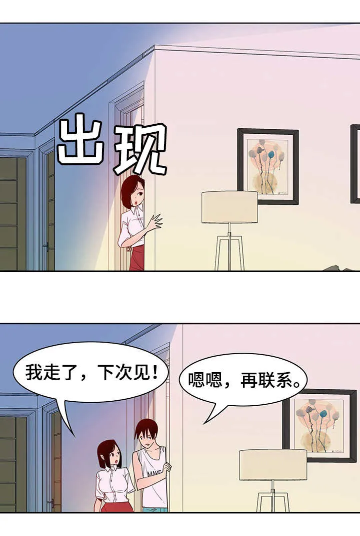 刻意的接近漫画,第27章：骗子1图