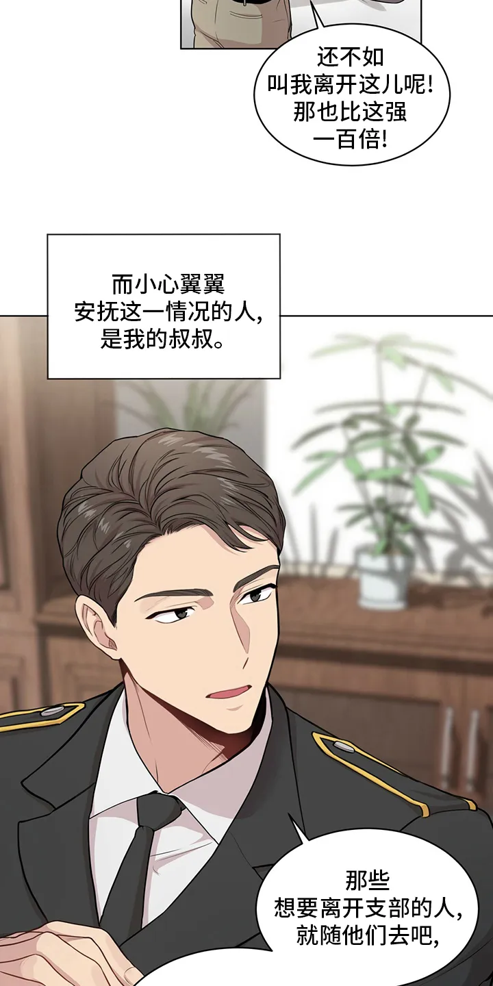 入伍使命漫画漫画,第86章：【第二季】叛徒25图