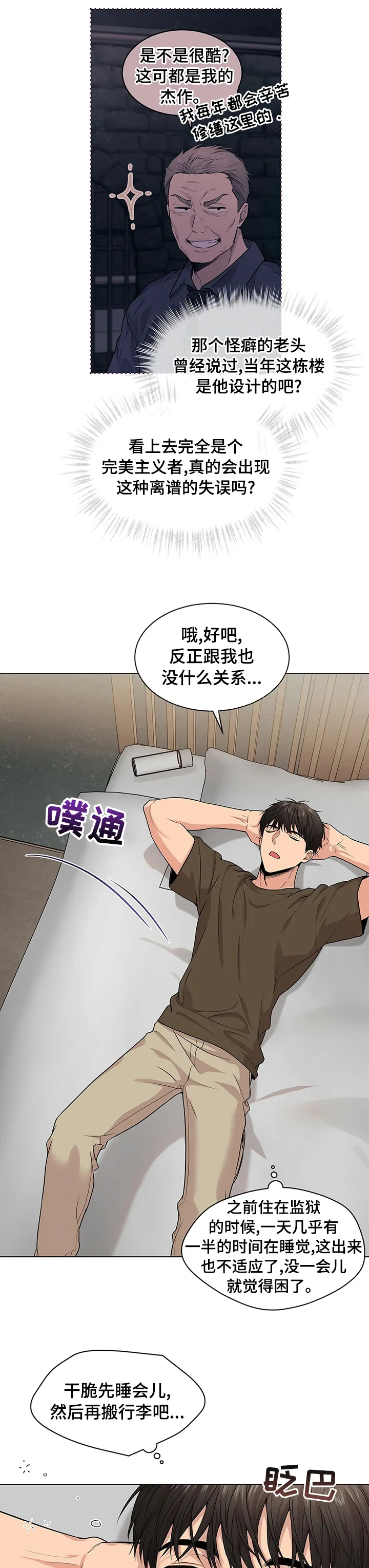 入伍使命漫画漫画,第75章：【第二季】赶紧起来8图