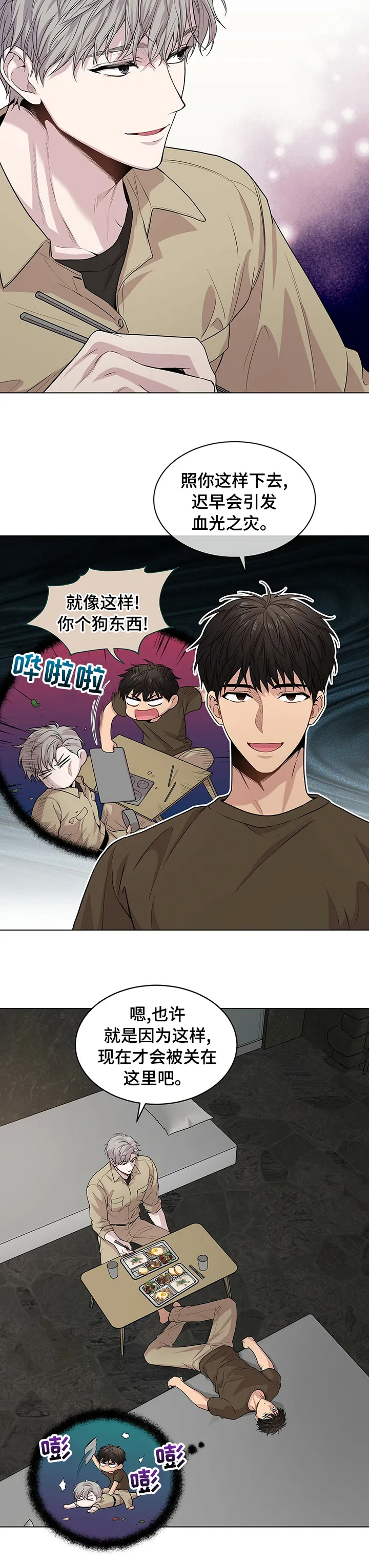 入伍使命漫画漫画,第70章：【第二季】气场13图