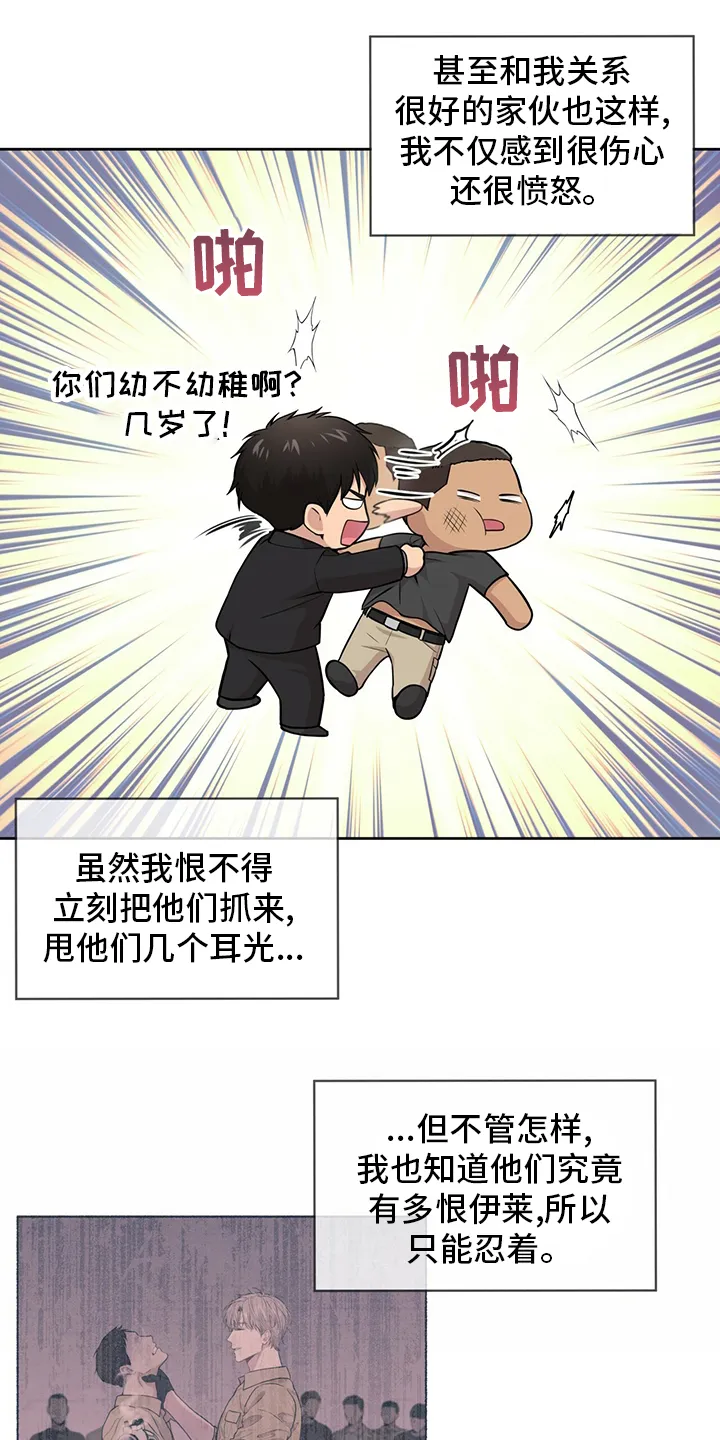 入伍使命漫画213漫画,第90章：【第二季】排挤13图