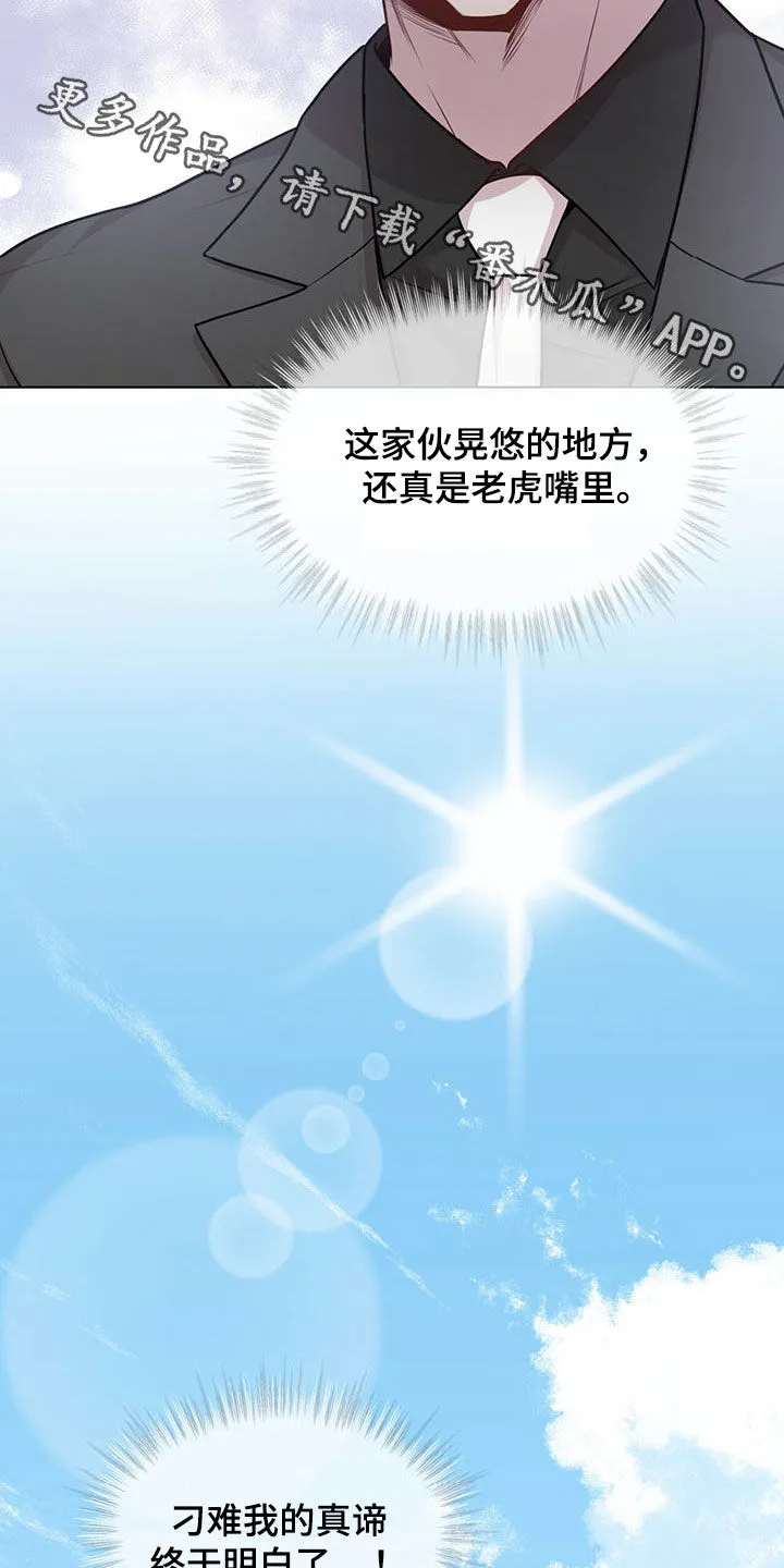 入伍使命漫画全集漫画,第99章：【第二季】真谛26图