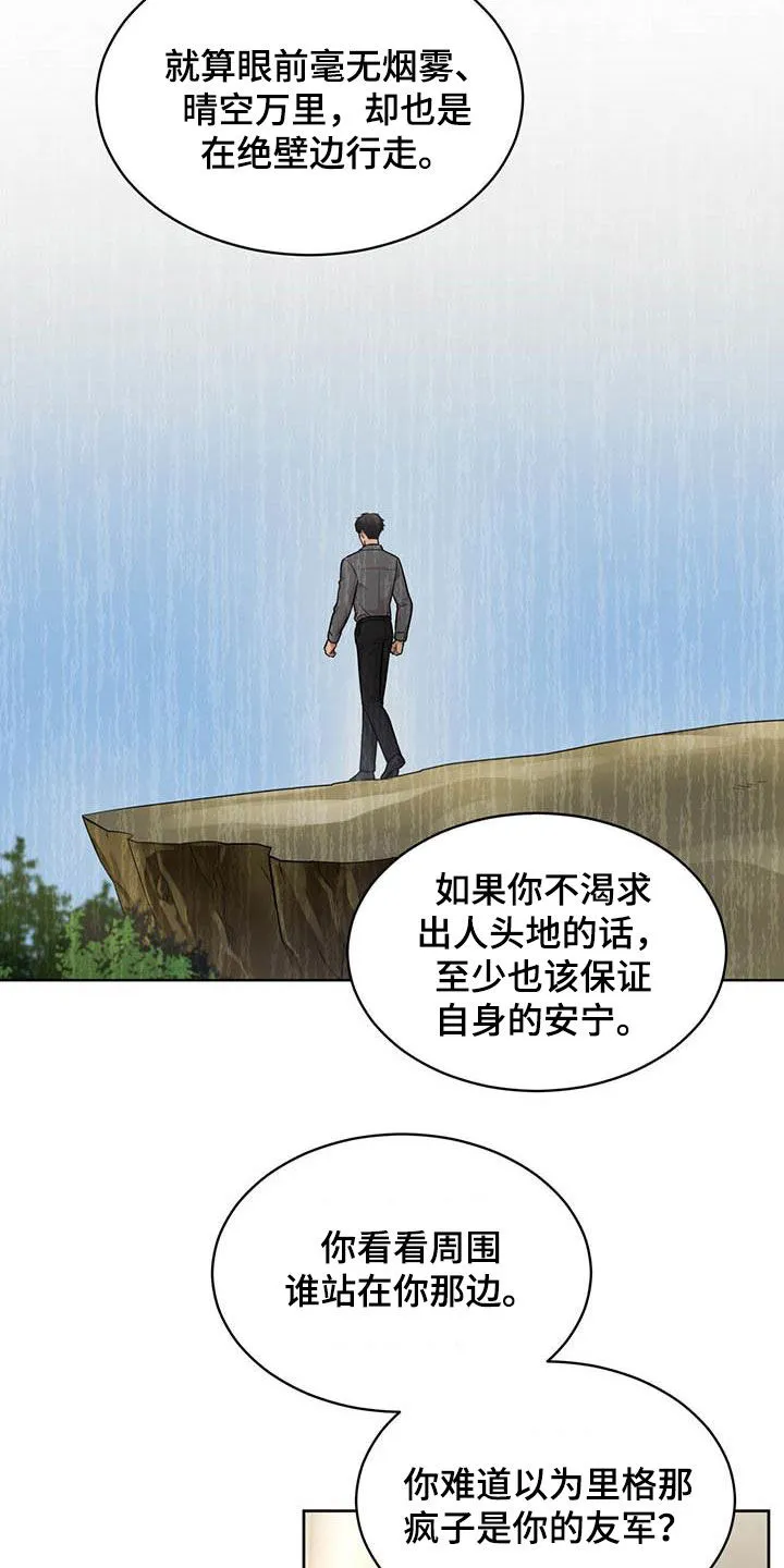入伍使命漫画同人图漫画,第98章：【第二季】争论24图