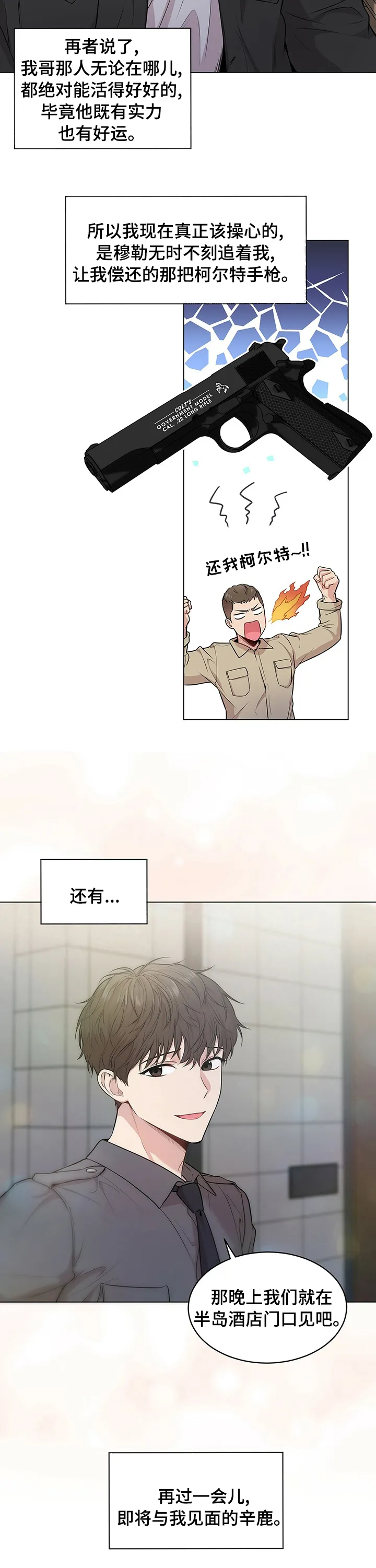 入伍使命漫画漫画,第78章：【第二季】中间商13图