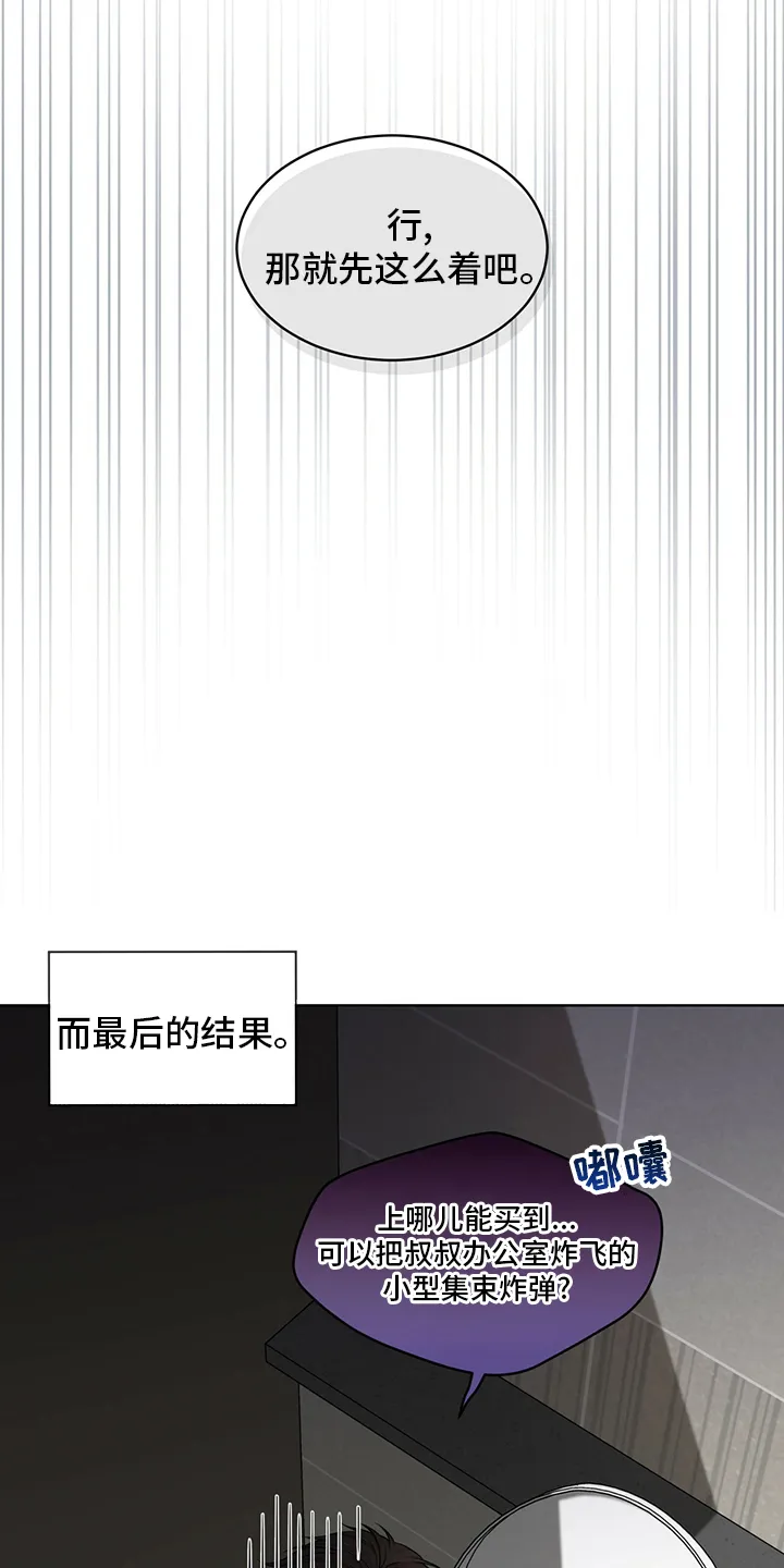 入伍使命漫画漫画,第86章：【第二季】叛徒28图