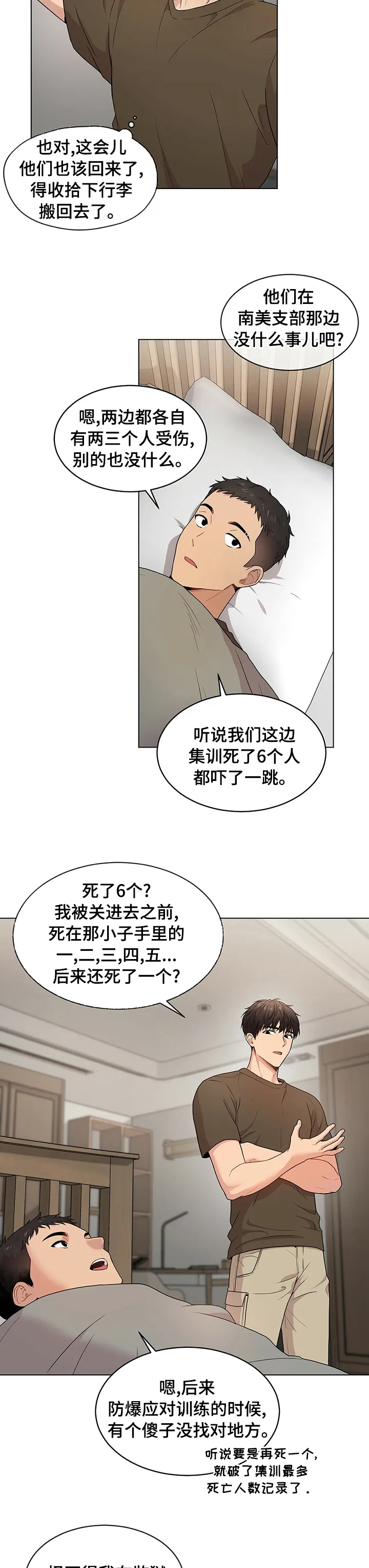 入伍使命漫画漫画,第75章：【第二季】赶紧起来5图