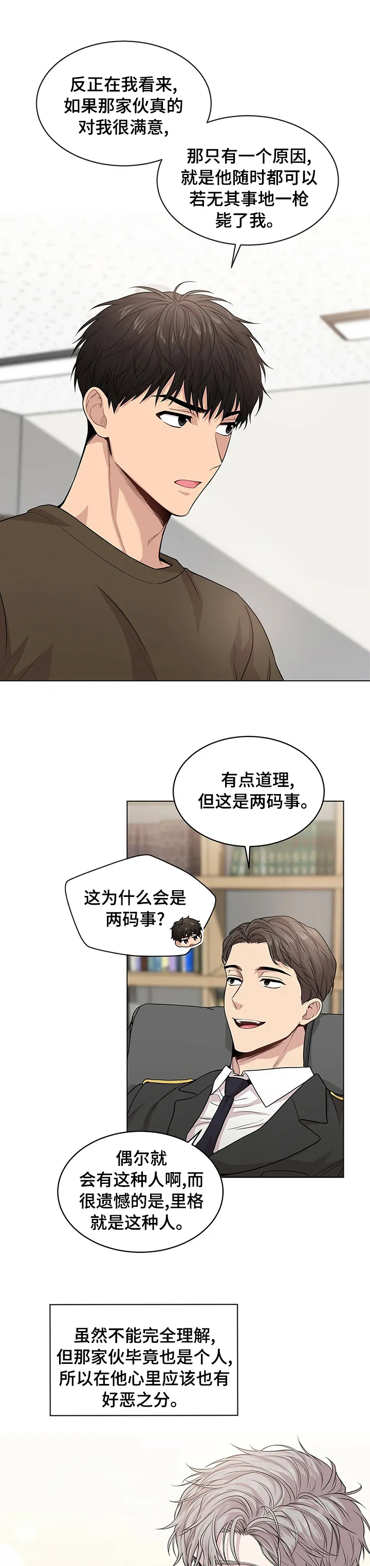 入伍使命漫画作者漫画,第71章：【第二季】休假7图