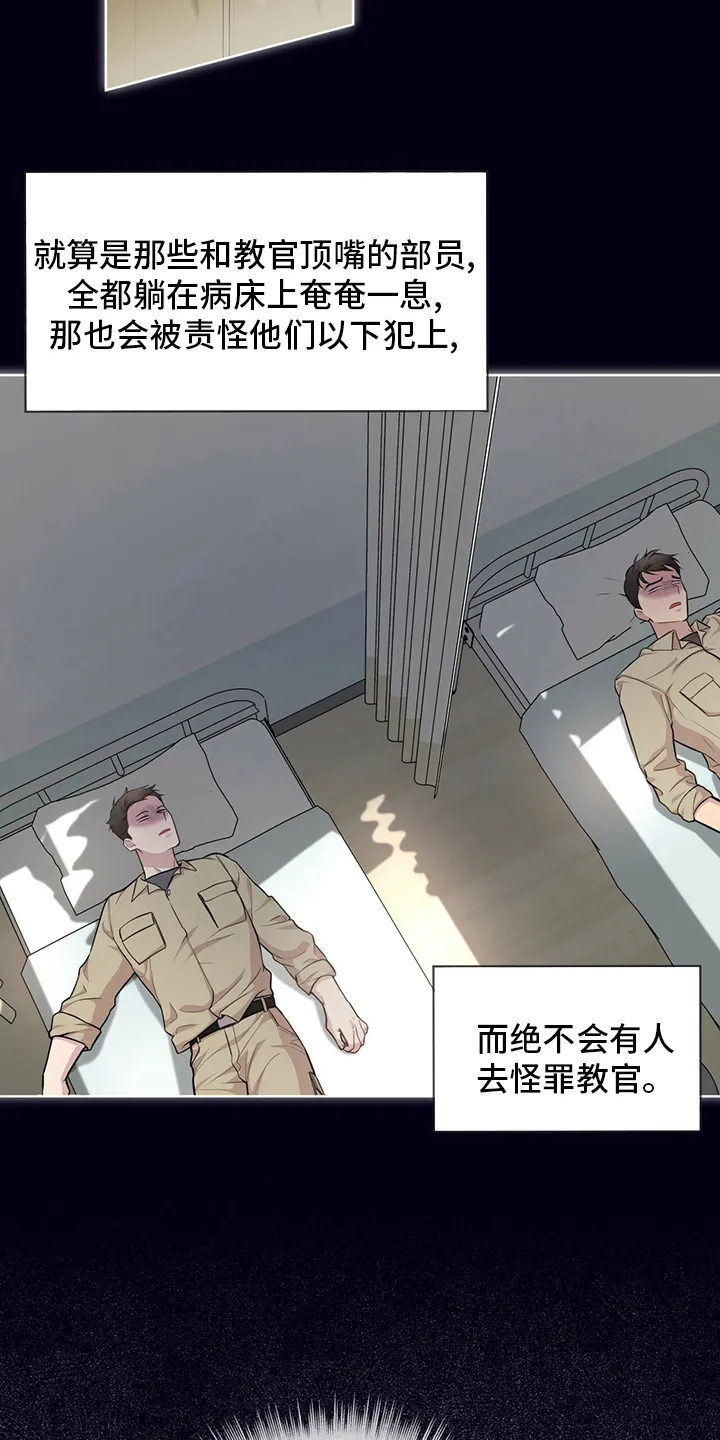 入伍使命漫画213漫画,第90章：【第二季】排挤3图