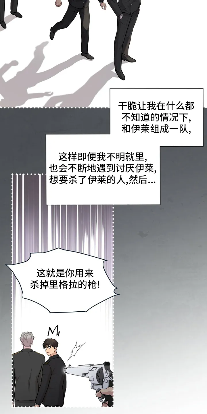 入伍使命漫画漫画,第86章：【第二季】叛徒34图