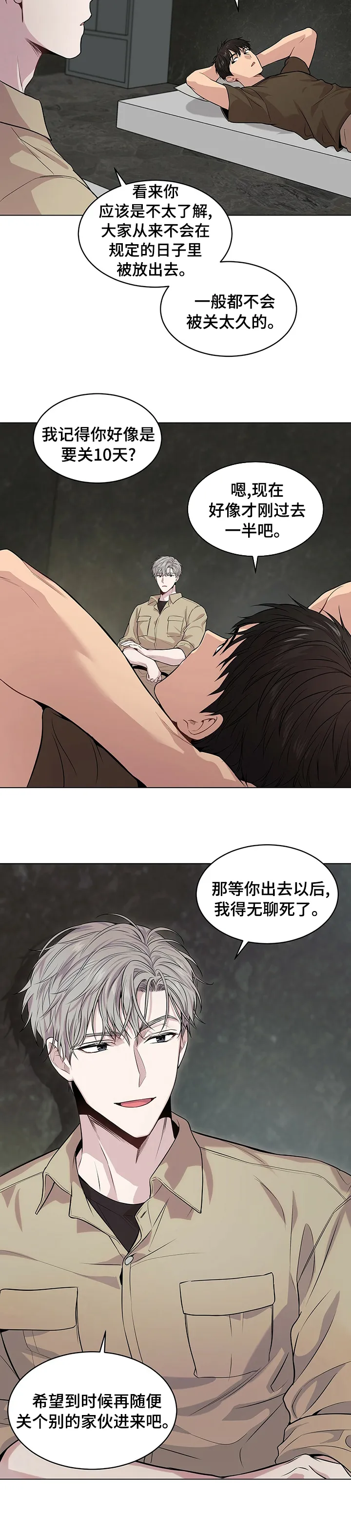 入伍使命漫画第1章非麻瓜漫画,第68章：【第二季】祈祷11图