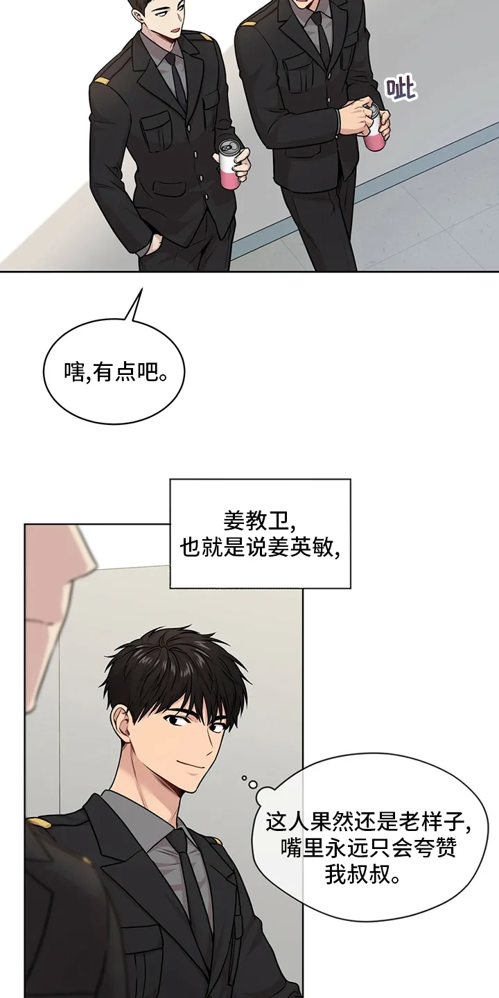 入伍使命漫画漫画,第96章：【第二季】别哭了7图