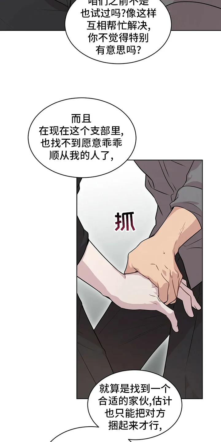 入伍使命漫画全集漫画,第94章：【第二季】有意思23图