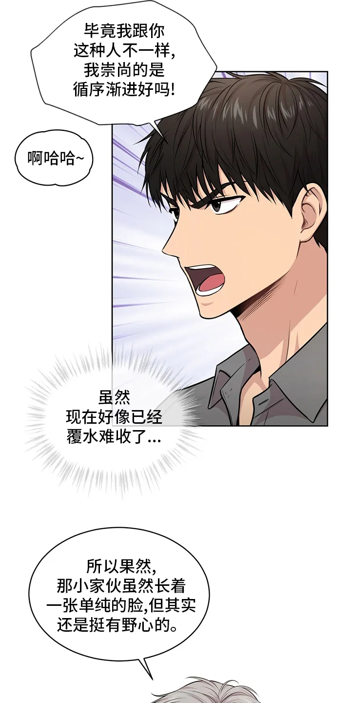 入伍使命漫画漫画,第93章：【第二季】野心16图