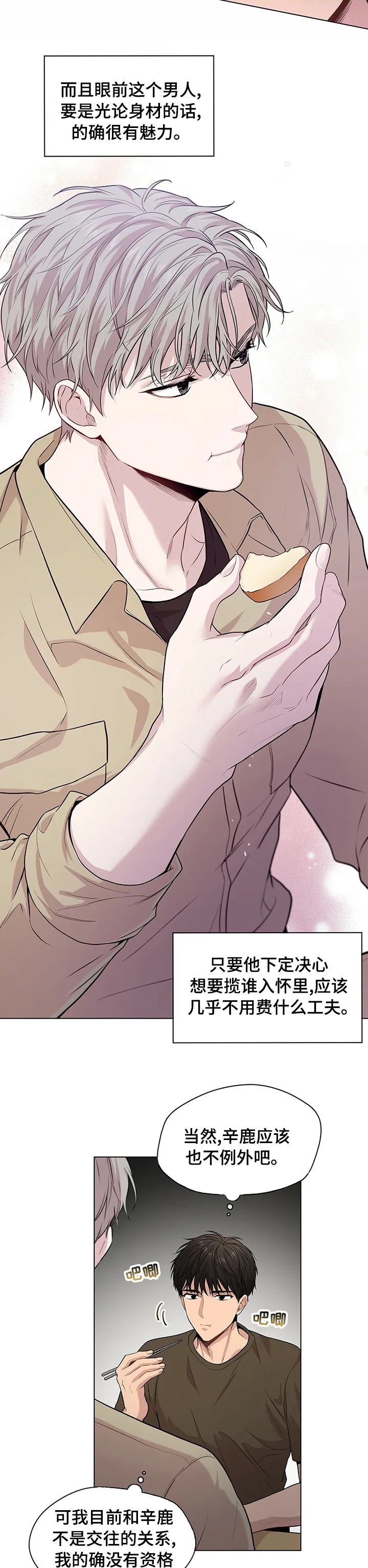 入伍使命漫画漫画,第70章：【第二季】气场7图