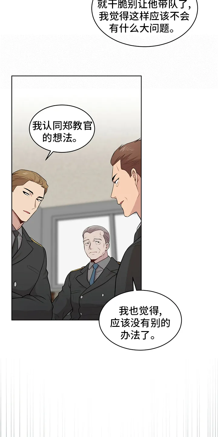 入伍使命漫画漫画,第86章：【第二季】叛徒26图