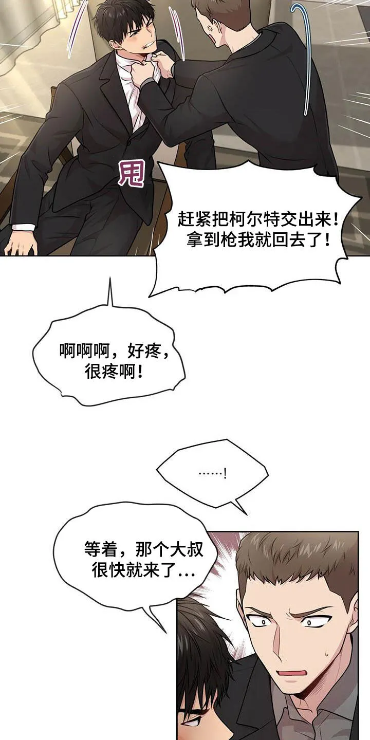 入伍使命漫画同人图漫画,第98章：【第二季】争论21图