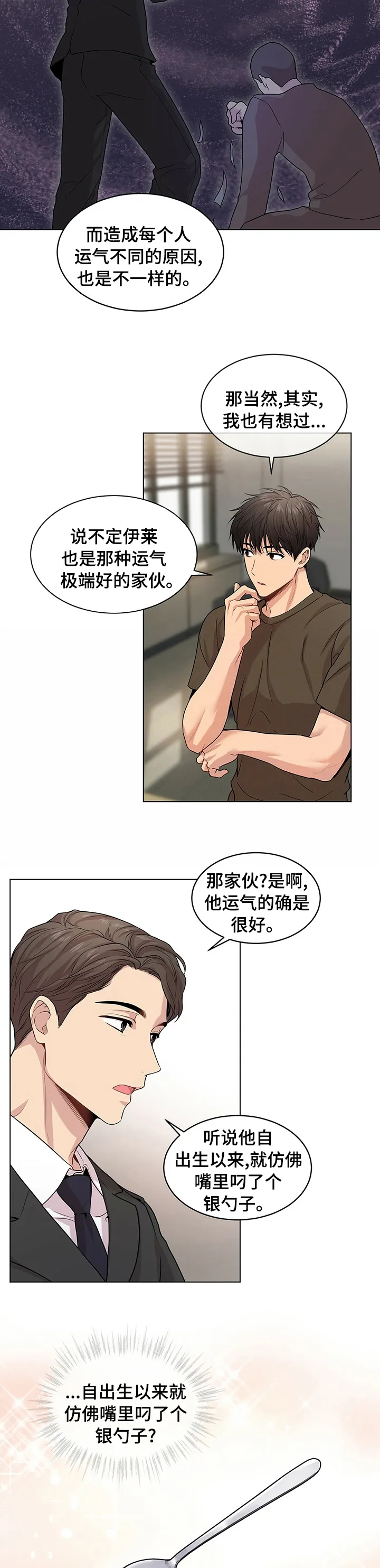 入伍使命漫画免费全集观看漫画,第72章：【第二季】诈骗犯6图