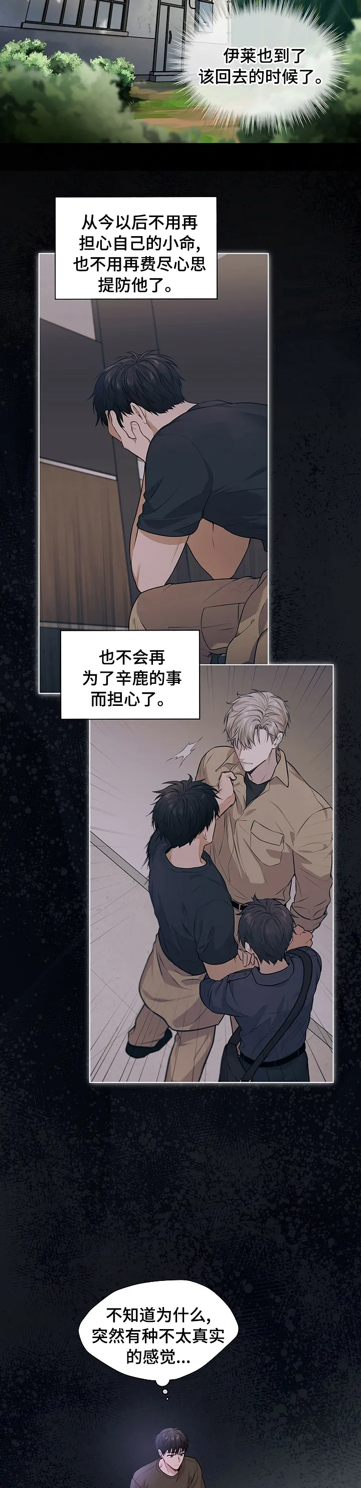 入伍使命漫画免费全集观看漫画,第72章：【第二季】诈骗犯3图