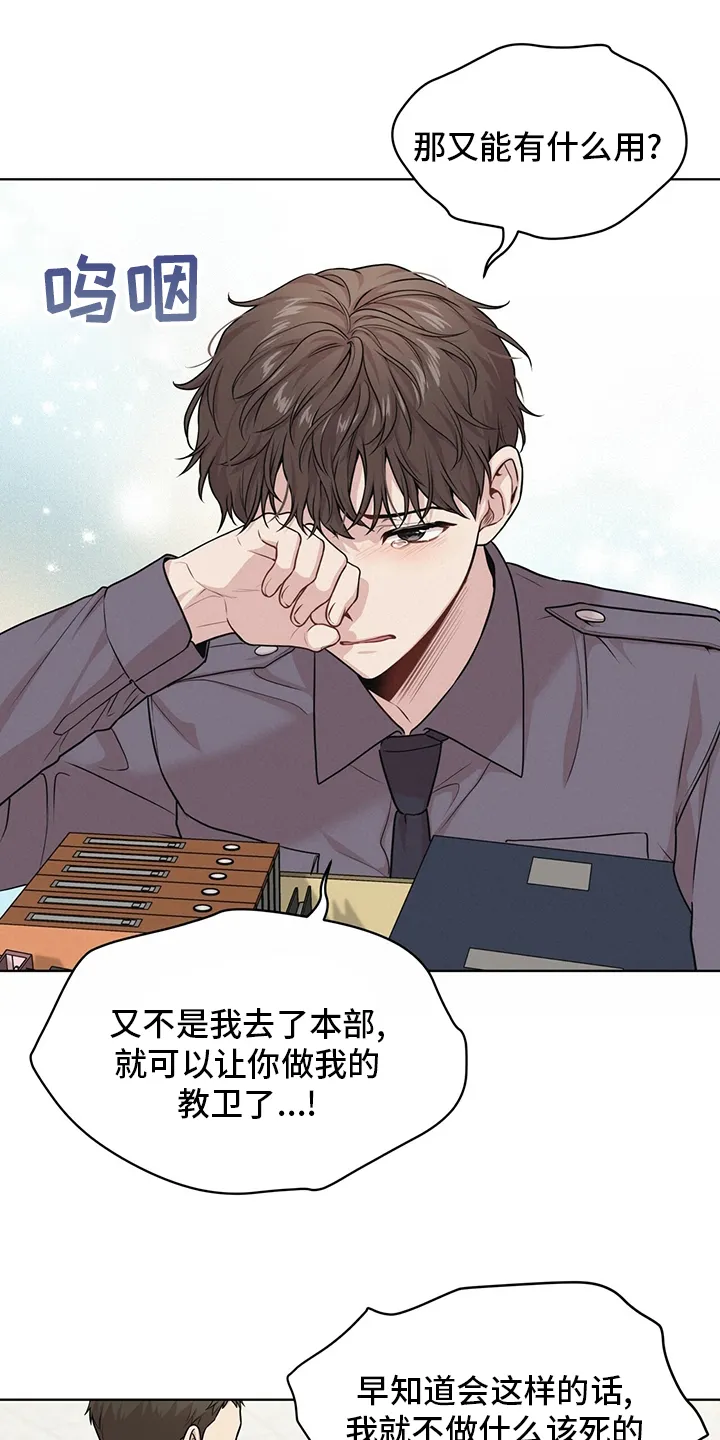 入伍使命漫画漫画,第96章：【第二季】别哭了21图