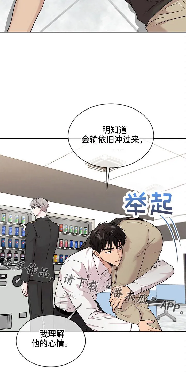 入伍使命漫画全集漫画,第106章：【第二季】创可贴15图