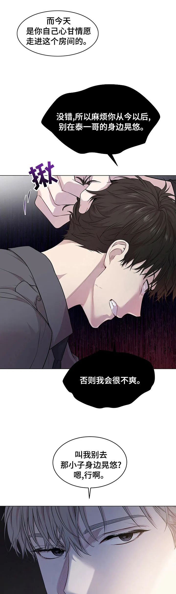 入伍使命漫画漫画,第77章：【第二季】心甘情愿3图