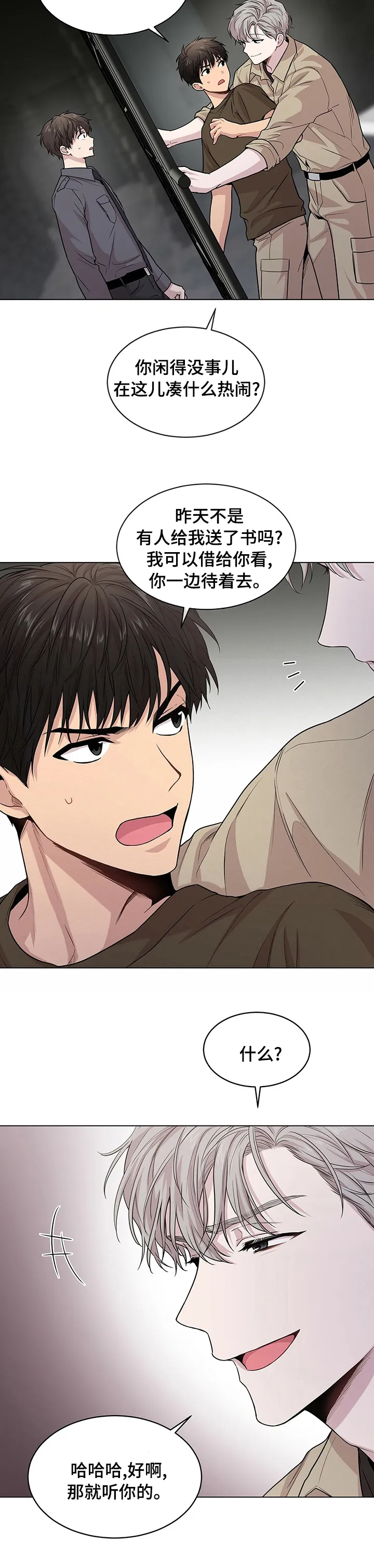 入伍使命漫画漫画,第70章：【第二季】气场3图