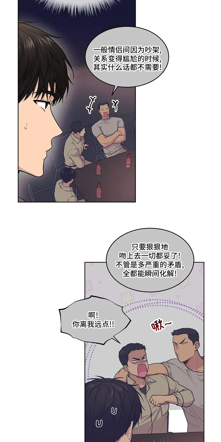 入伍使命漫画漫画,第91章：【第二季】误会4图