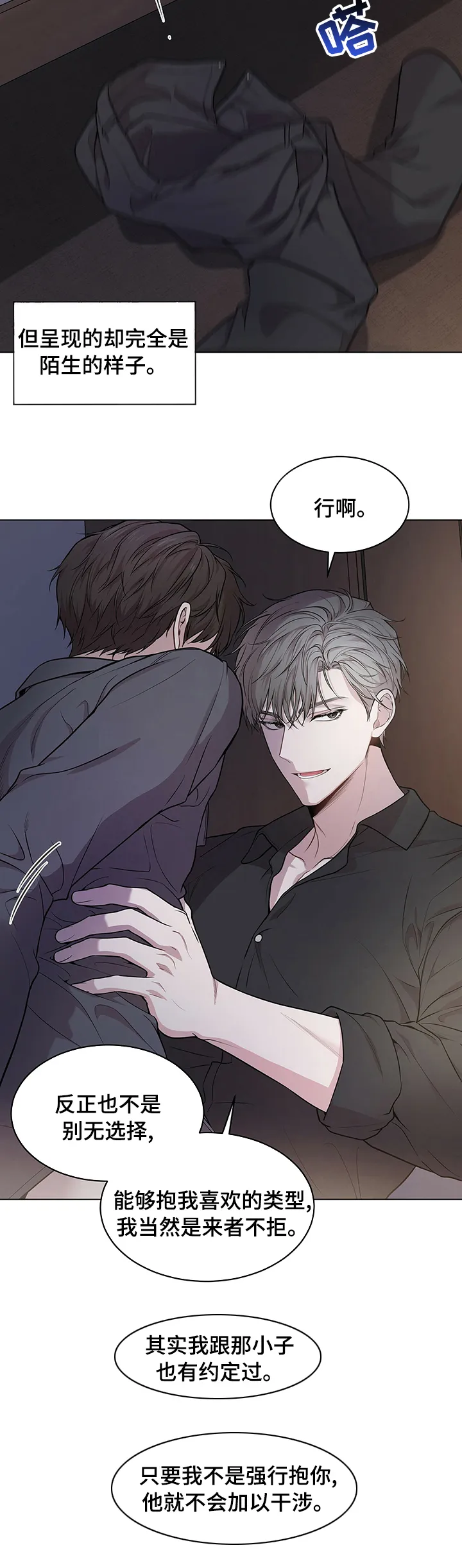 入伍使命漫画漫画,第77章：【第二季】心甘情愿2图