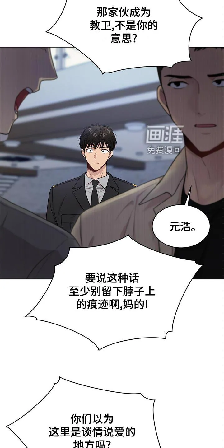 入伍使命漫画漫画,第109章：【第二季】糟心的事3图