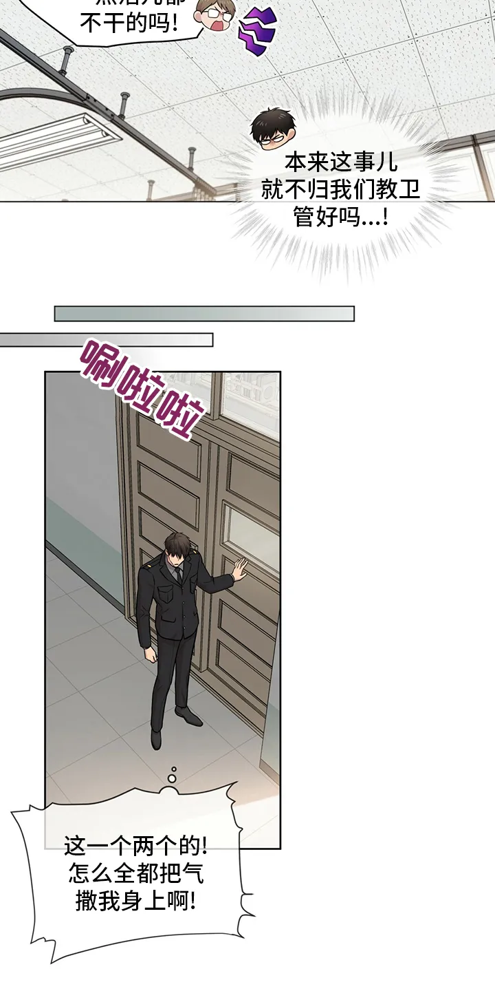 入伍使命漫画213漫画,第90章：【第二季】排挤12图