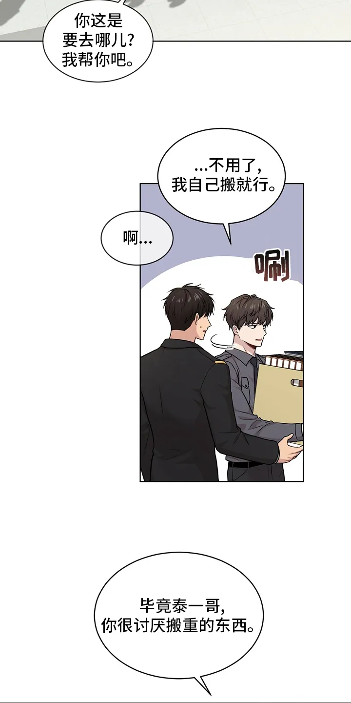 入伍使命漫画漫画,第96章：【第二季】别哭了12图