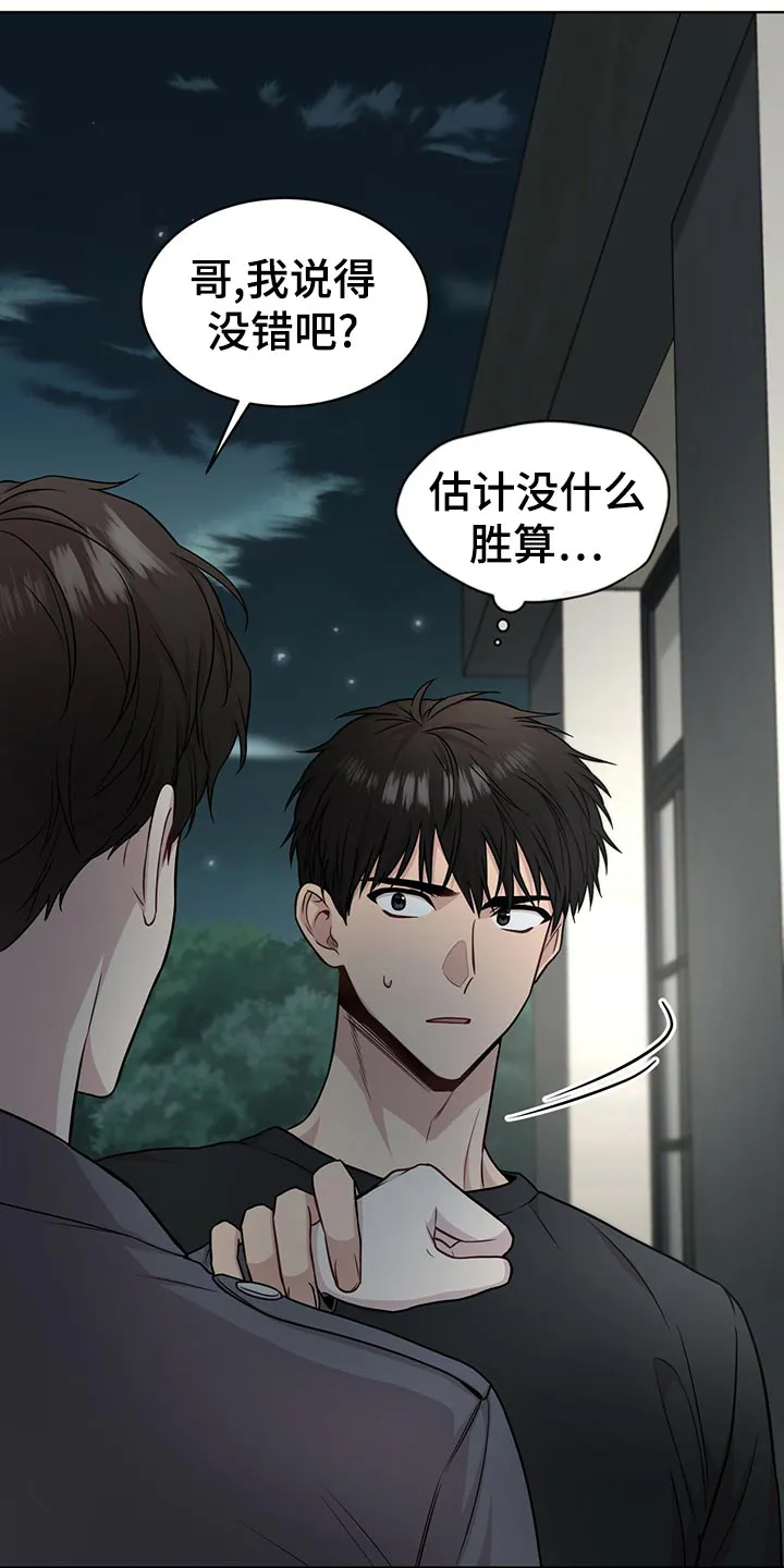 入伍使命漫画漫画,第104章：【第二季】答案27图