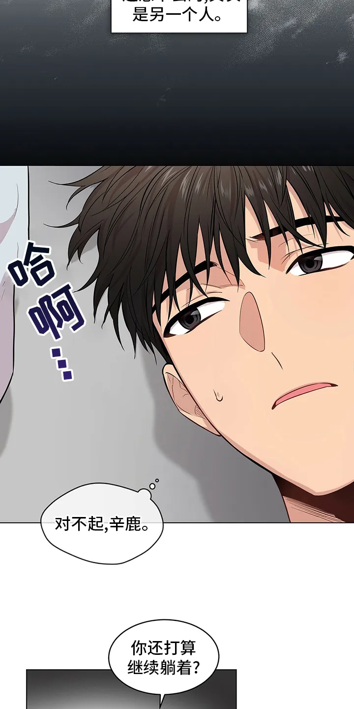 入伍使命漫画213漫画,第67章：【第二季】过意不去21图