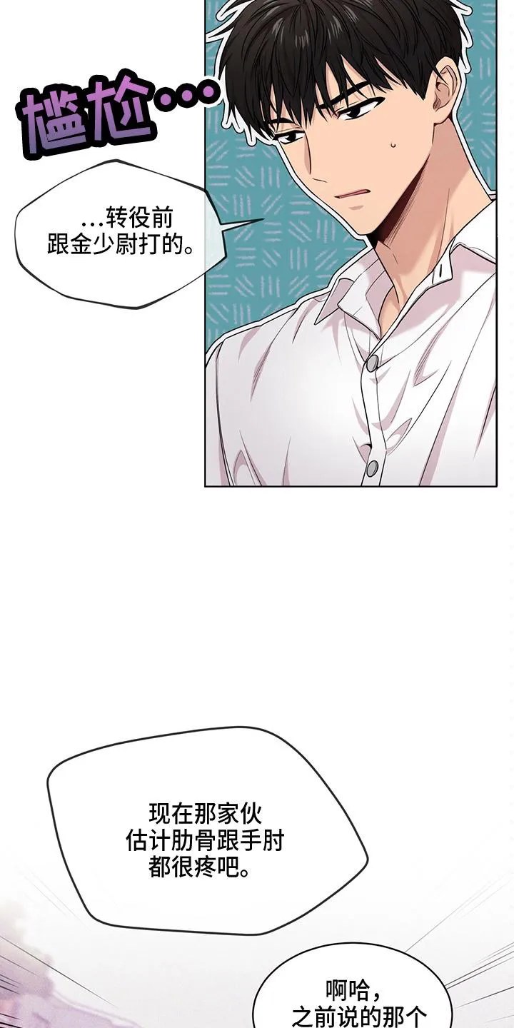 入伍使命漫画漫画,第107章：【第二季】很危险6图