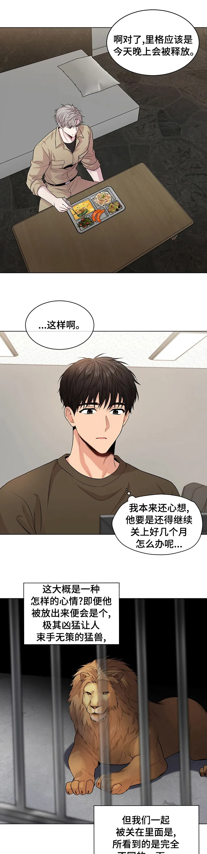 入伍使命漫画免费全集观看漫画,第72章：【第二季】诈骗犯1图