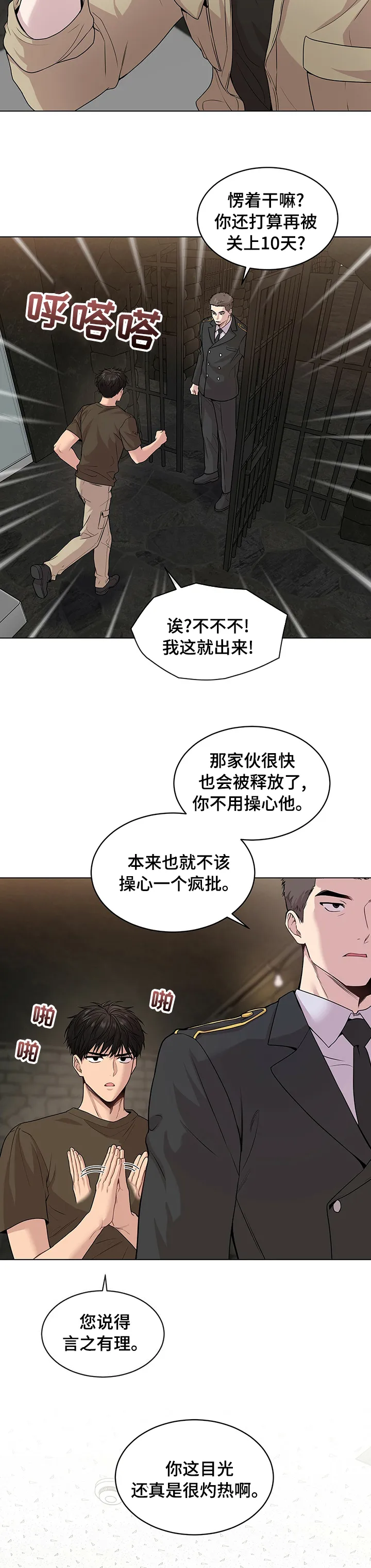入伍使命漫画作者漫画,第71章：【第二季】休假2图