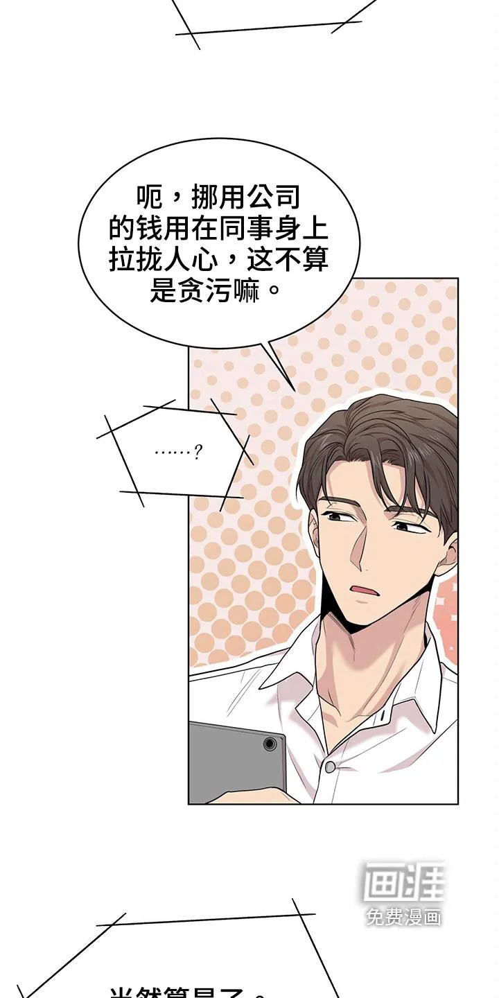 入伍使命漫画漫画,第114章：【第二季】不太满意2图