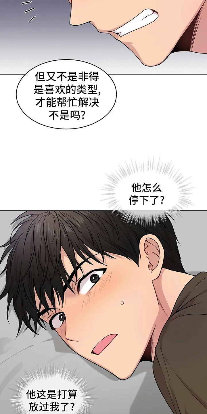 入伍使命漫画213漫画,第67章：【第二季】过意不去6图