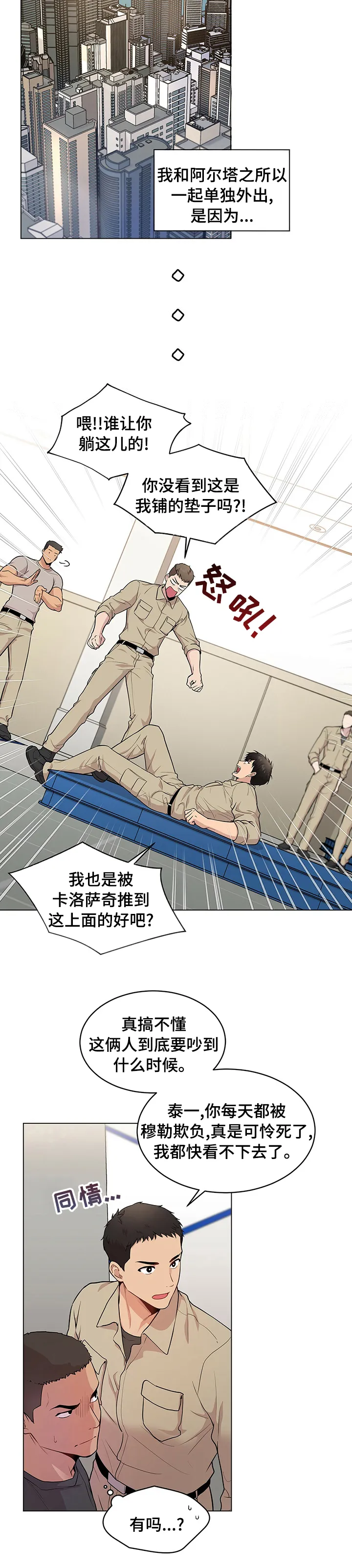 入伍使命漫画漫画,第77章：【第二季】心甘情愿13图