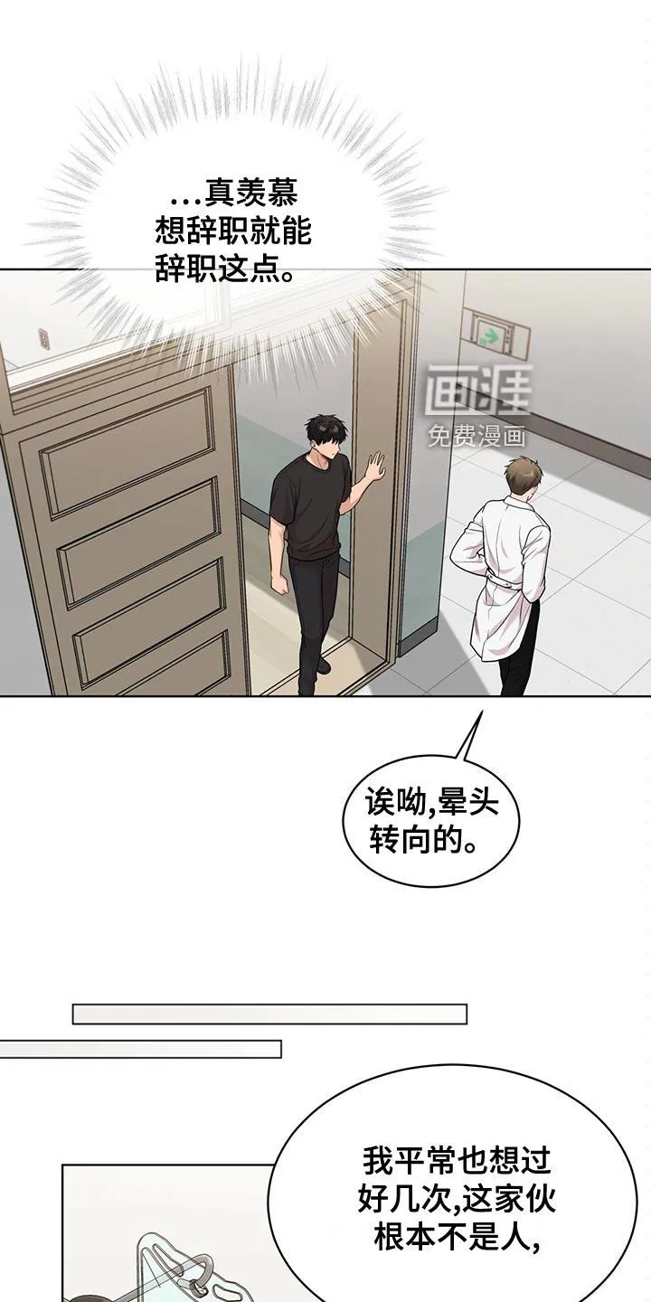 入伍使命漫画漫画,第109章：【第二季】糟心的事13图