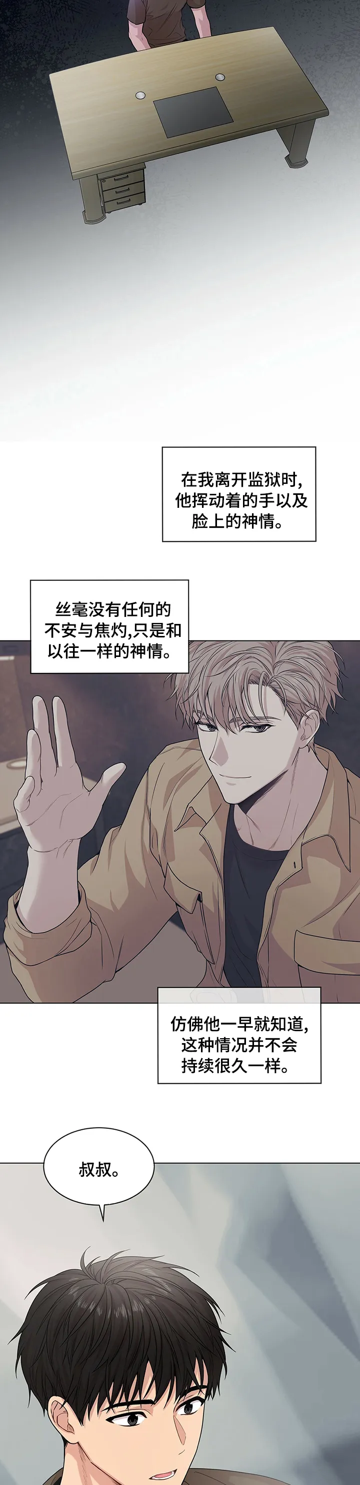 入伍使命漫画免费全集观看漫画,第72章：【第二季】诈骗犯4图