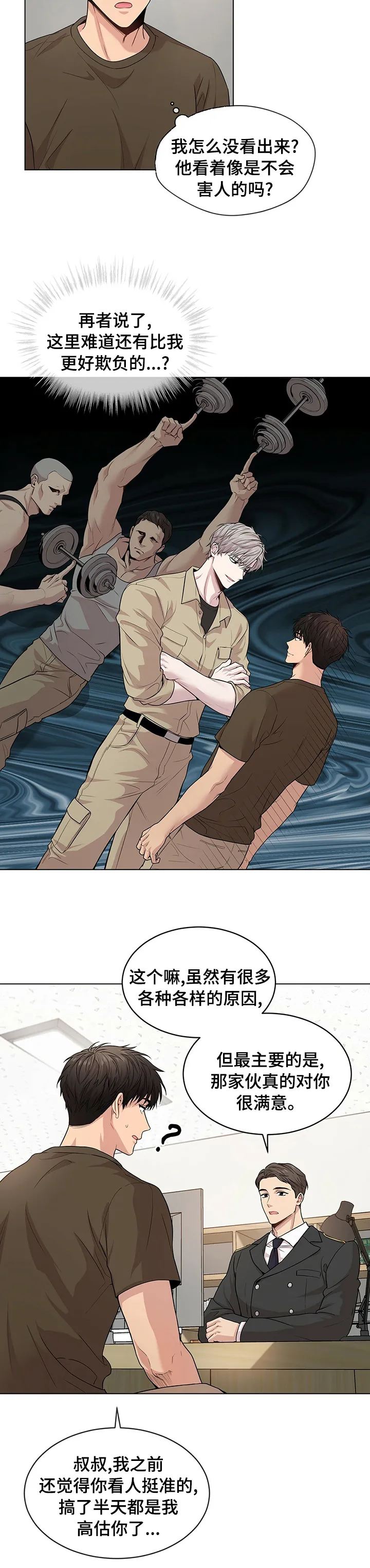 入伍使命漫画作者漫画,第71章：【第二季】休假5图