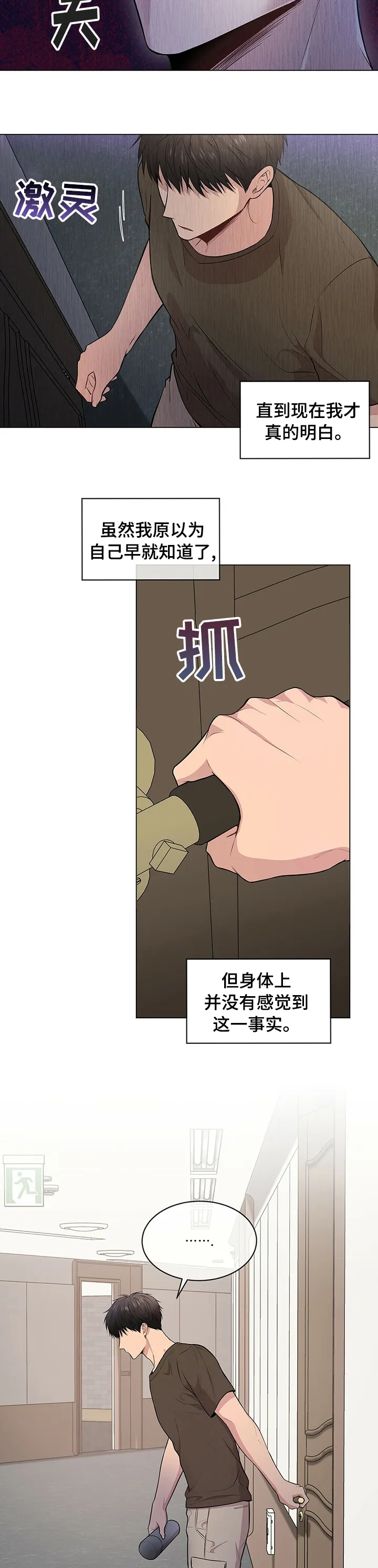 入伍使命漫画漫画,第77章：【第二季】心甘情愿6图