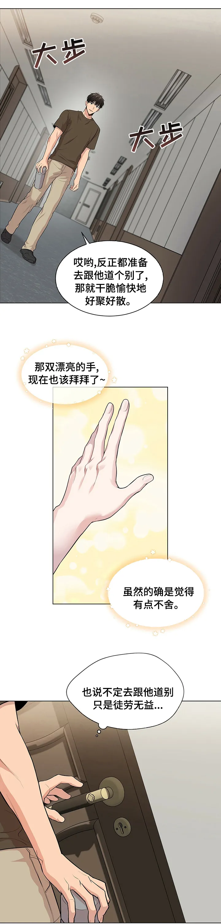 入伍使命漫画作者漫画,第76章：【第二季】道别9图