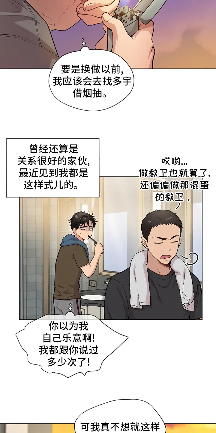 入伍使命漫画213漫画,第90章：【第二季】排挤17图