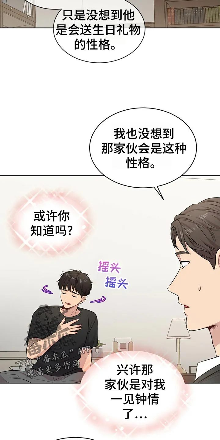 入伍使命漫画漫画,第101章：【第二季】吹风6图
