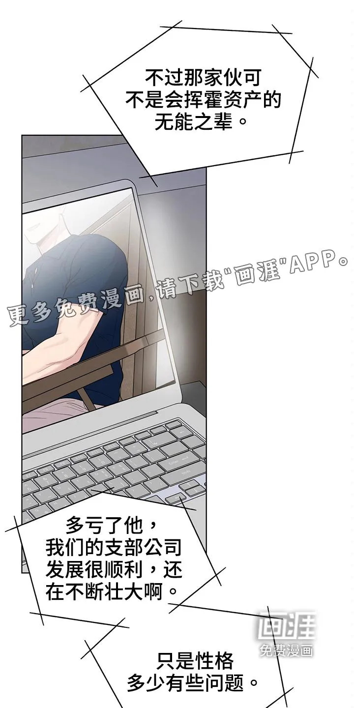 入伍使命漫画漫画,第114章：【第二季】不太满意1图