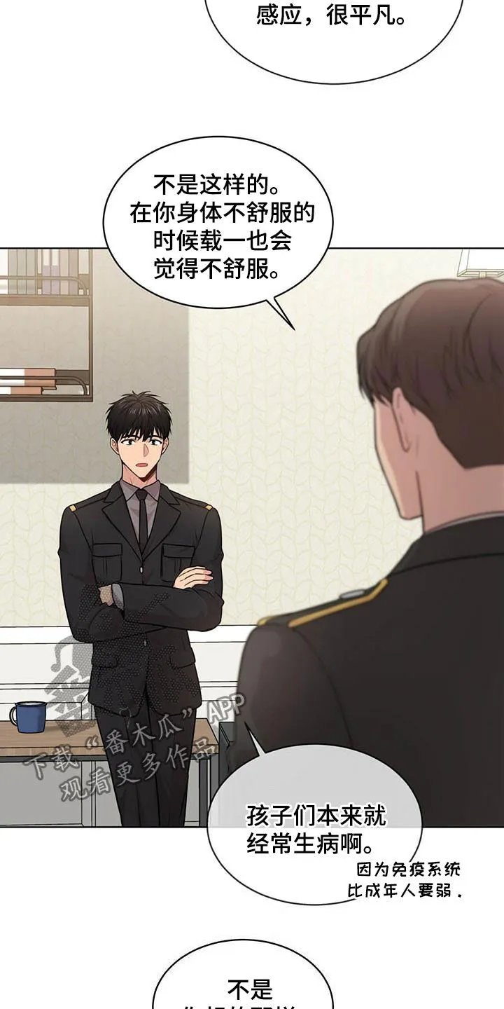 入伍使命漫画同人图漫画,第98章：【第二季】争论4图