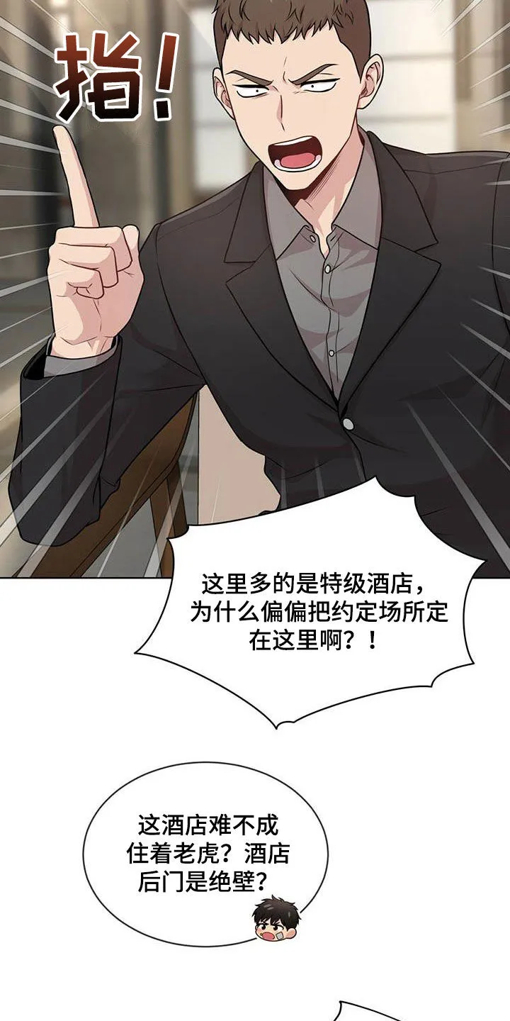 入伍使命漫画同人图漫画,第98章：【第二季】争论26图