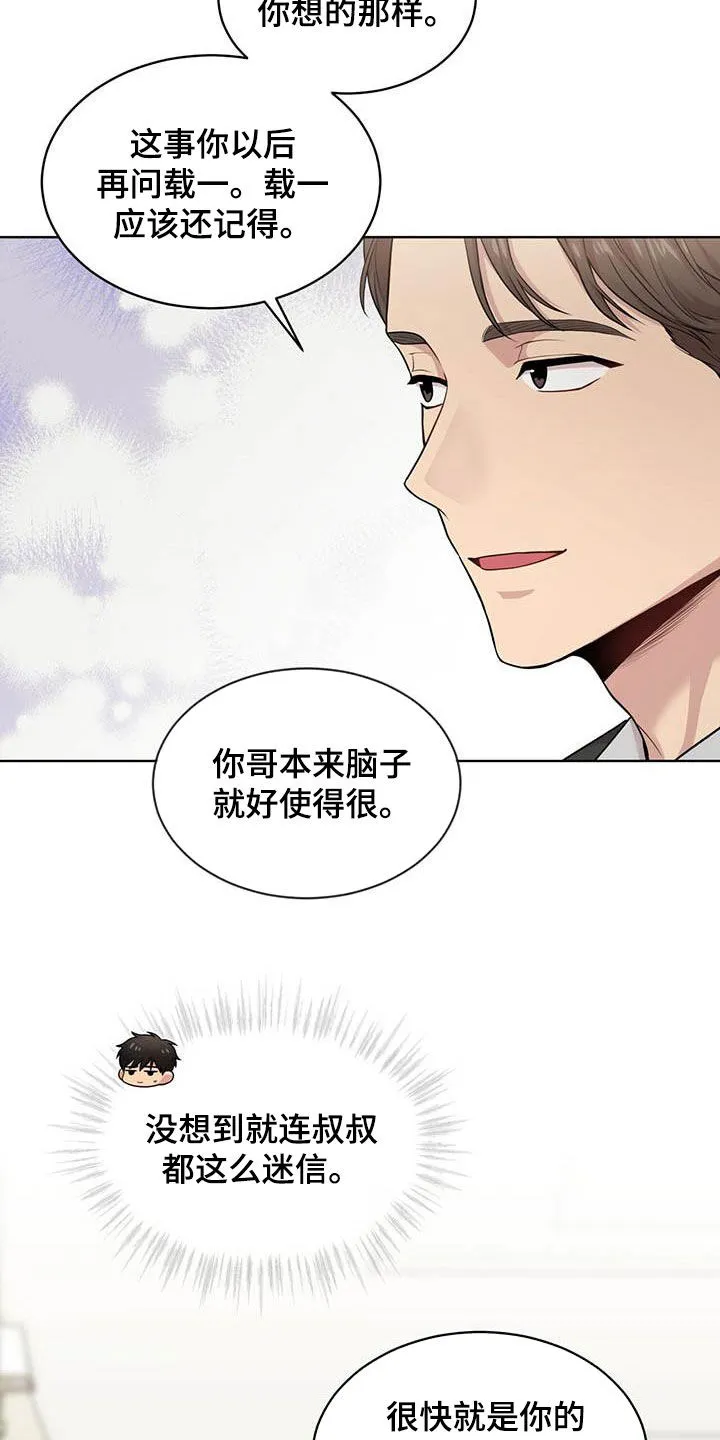入伍使命漫画同人图漫画,第98章：【第二季】争论5图